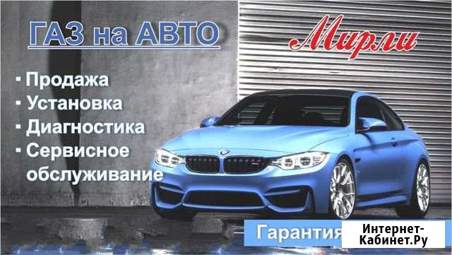 Установка и ремонт автогазового оборудования Набережные Челны - изображение 1