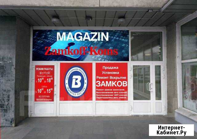 Замки-Сервис Комсомольск Вскрытие любых замков Комсомольск-на-Амуре - изображение 1