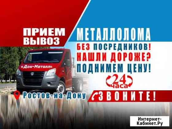 Вывоз Металлолома Ростов-на-Дону