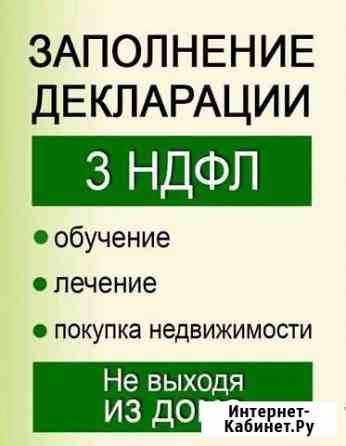3-ндфл онлайн Челябинск