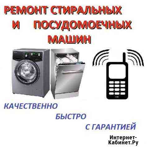 Ремонт стиральных машин Бор