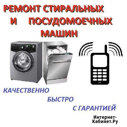 Ремонт стиральных машин Бор - изображение 1