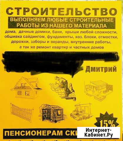 Строительство выполняем любые строительные работы Байкит - изображение 1
