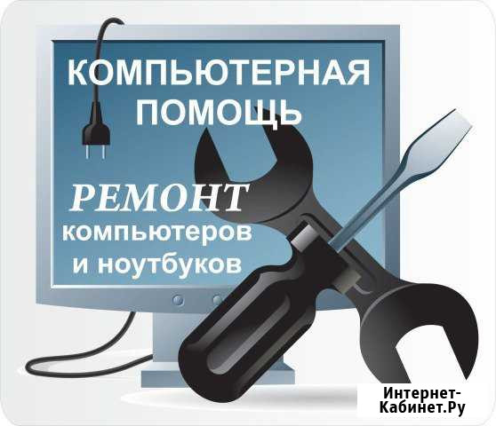 Компьютерная помощь Короча - изображение 1