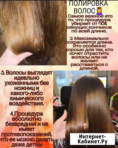 Полировка волос, и реконструкция кончиков Великий Новгород - изображение 1