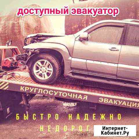 Эвакуатор услуги эвакуатора Новосибирск