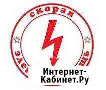 Электрик. Без выходных Барнаул
