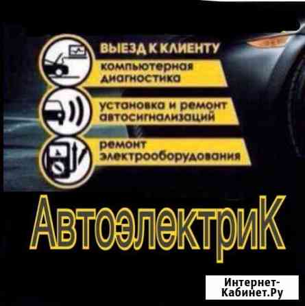 Автоэлектрик Петропавловск-Камчатский