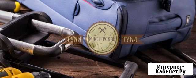 Ремонт чемоданов Петрозаводск - изображение 1