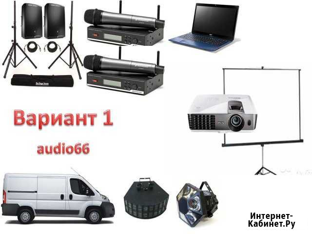 Аренда профессиональное караоке Екатеринбург - изображение 1