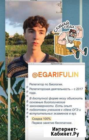 Репетитор по биологии Нижний Тагил - изображение 1