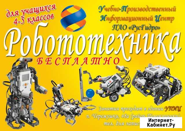 Кружок Робототехника Саяногорск - изображение 1