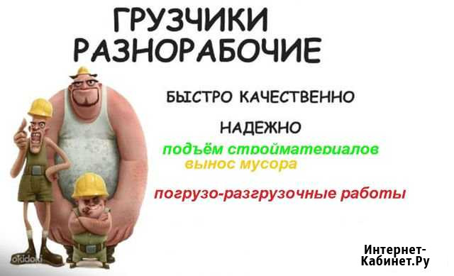 Грузчики 24ч Великий Новгород - изображение 1