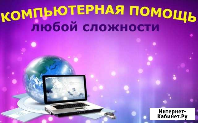 Установка Windows,Настройка пк ноутбук Сочи - изображение 1