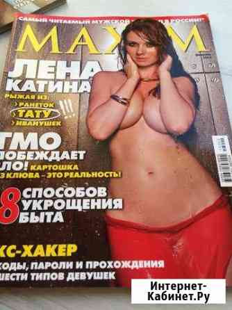 Журнал Maxim с Леной Катиной Ангарск