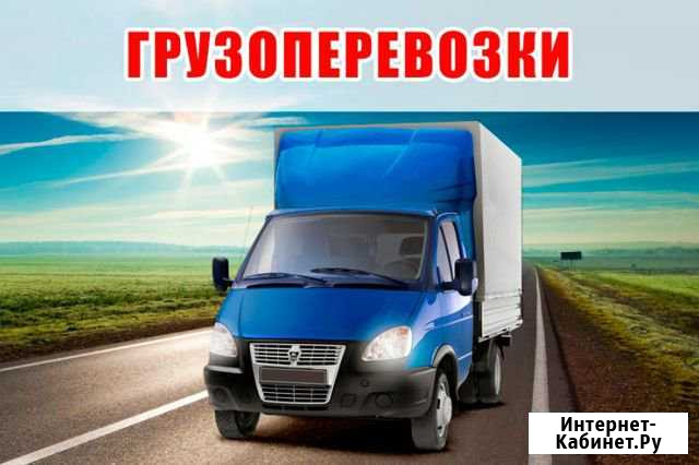 Грузоперевозки Комсомольск-на-Амуре - изображение 1