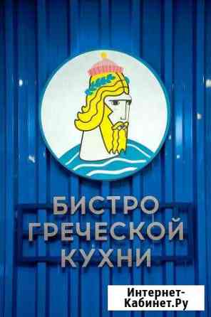 Повар Краснодар