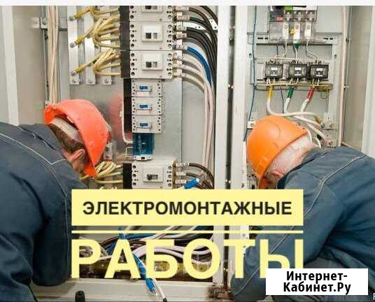 Электромонтажные работы, высокое качество Таганрог - изображение 1