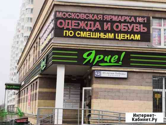 Торговое помещение, 54 кв.м. Подольск