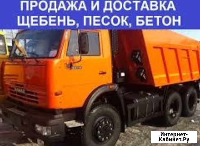 Гравий песок земля доставка Стерлитамак Стерлитамак - изображение 1