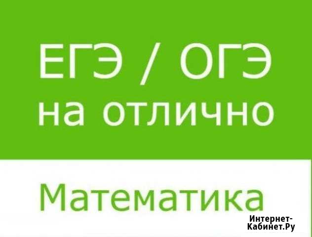 Репетитор по математике Севастополь - изображение 1