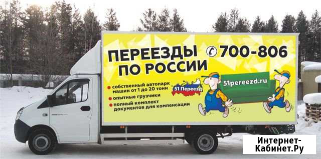 Переезды по России из Полярных Зорей Полярные Зори - изображение 1