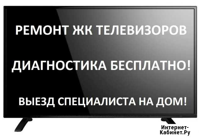 Ремонт ЖК телевизоров Новосибирск - изображение 1