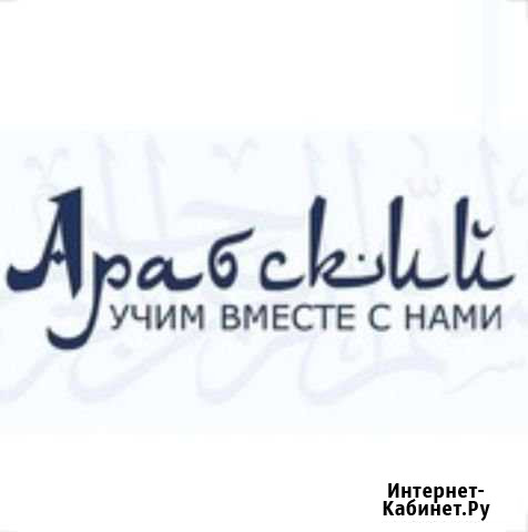 Арабский язык Байкит - изображение 1