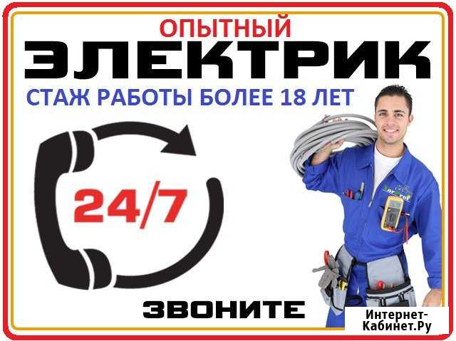 Электрик Уссурийск - изображение 1