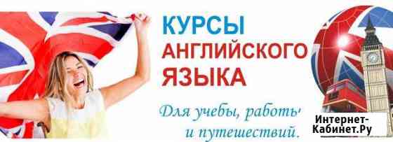 Опытный репетитор по английскому языку Волгодонск