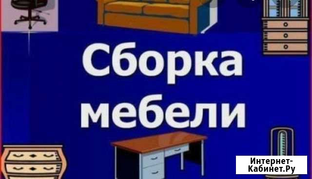 Сборка мебели Нальчик - изображение 1