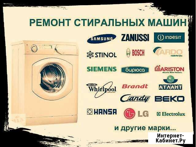 Ремонт стиральных машин Вятские Поляны - изображение 1