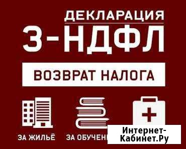 Налоговая декларация Томск - изображение 1