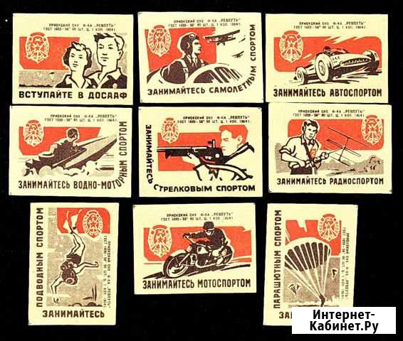 Вступайте в досааф Этикетки СССР 1964 год Одинцово - изображение 1