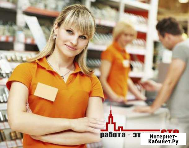 Работник торгового зала. Ежедневная оплата. Работа Саратов - изображение 1