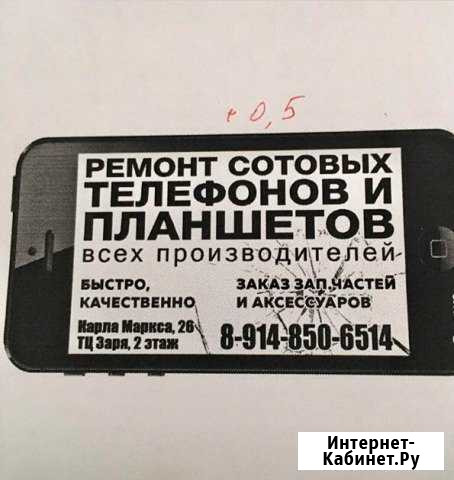 Ремонт сотовых Магадан - изображение 1
