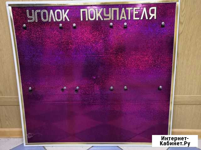 Уголок покупателя Новозыбков - изображение 1