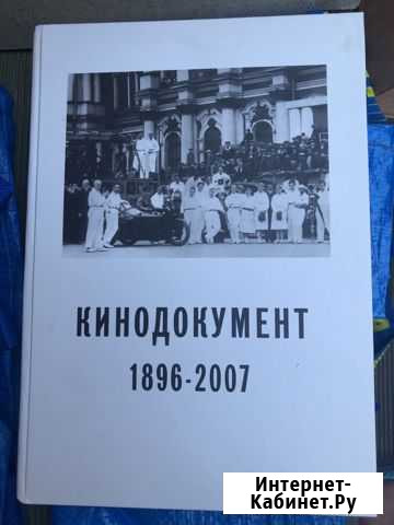 Книга кинодокумент 1896-2007 Рощино - изображение 1