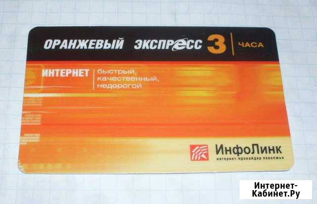 Интернет карта Инфолинк Оранжевый Экспресс Чебоксары - изображение 1