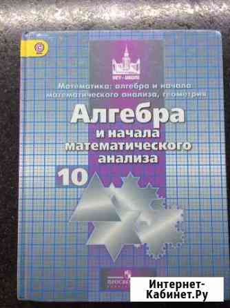 Учебник по математике Ессентуки