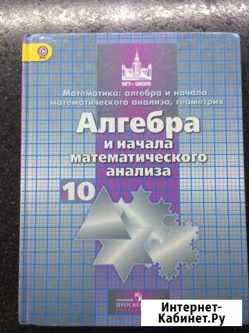 Учебник по математике Ессентуки - изображение 1