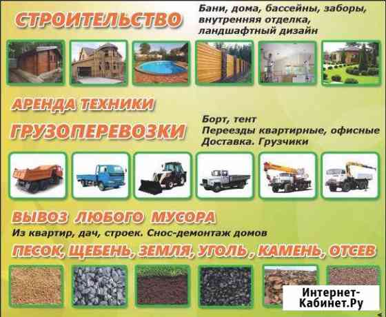 Доставка Песок Щебень Земля Кингисепп