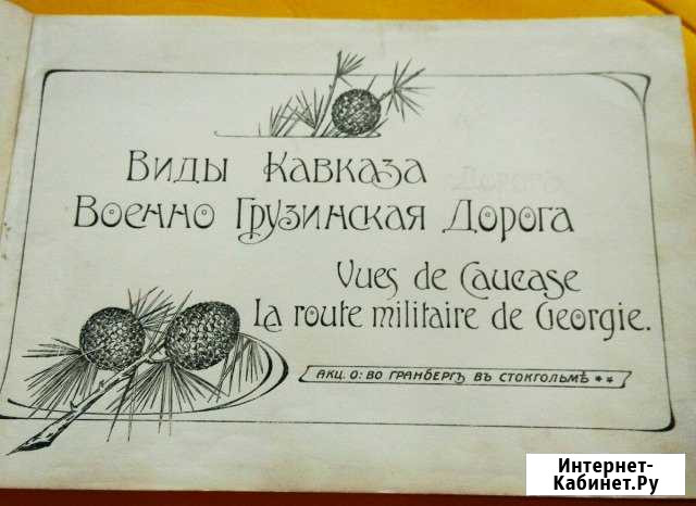 Старинный фотоальбом Старинные фотографии Кисловодск - изображение 1