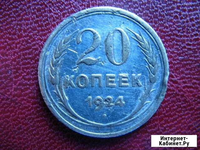 Монета. 20 копеек 1924 г. Серебро. Оригинал Татарка - изображение 1