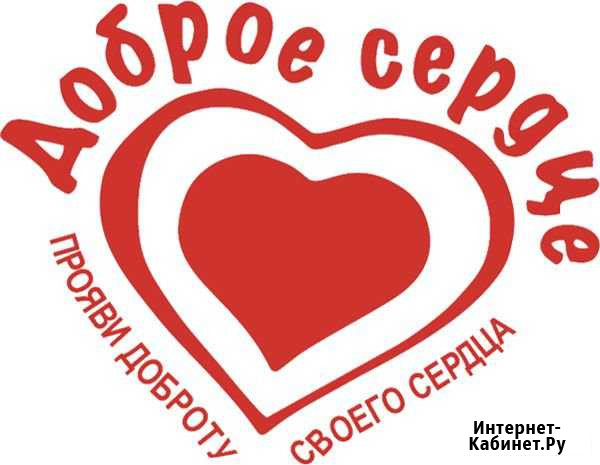 Продам благотворительный фонд Магнитогорск - изображение 1
