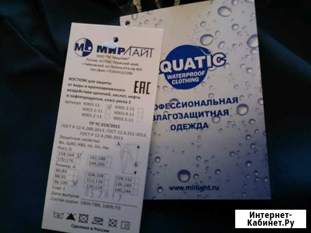 Костюм для защиты от воды Лениногорск - изображение 1