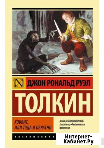 Хоббит или туда и обратно Выборг - изображение 1