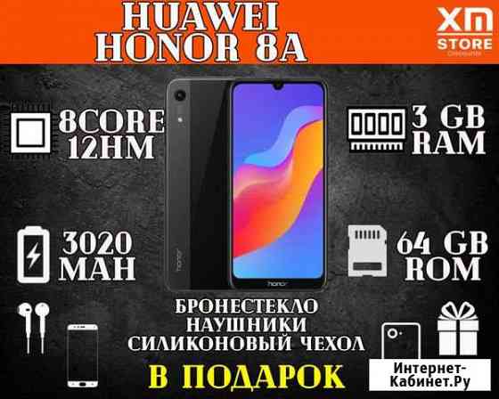 Huawei Honor 8A 3Gb+64Gb Новосибирск