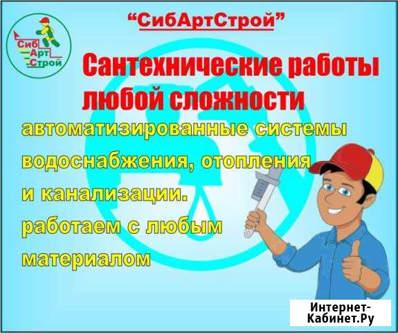 Сантехнические работы Усолье-Сибирское - изображение 1