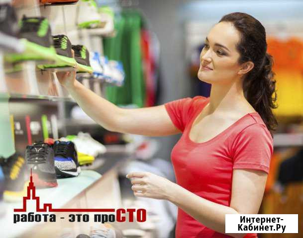 Работник торгового зала. Работа. Подработка Новочеркасск - изображение 1